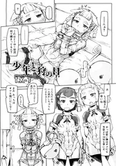 少年と狩の日