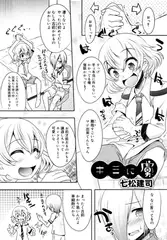キミに虜