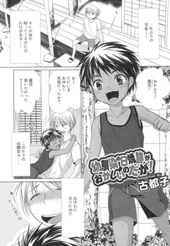 幼馴染の日焼跡がおかしいのだが! [茜新社]