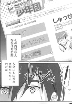 ヒミツの少年団 [茜新社]