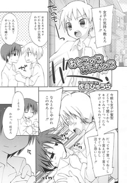 おとこのこおんなのこ [茜新社]