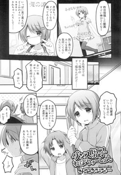 ダンス男子れぼりゅーしょん [茜新社]