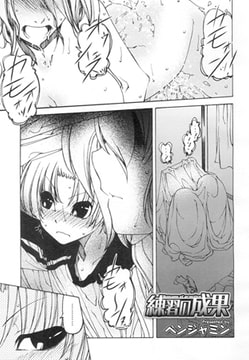 練習の成果 [茜新社]