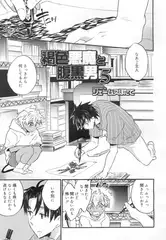 褐色悪魔と腹黒男5