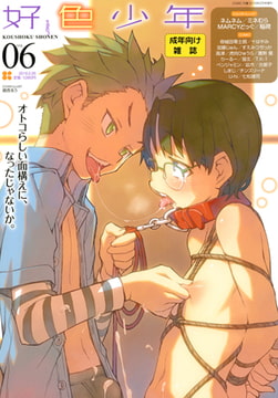 好色少年 vol.06 [茜新社]