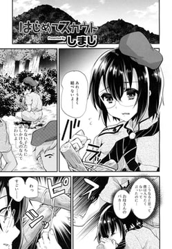 はじめてスカウト [茜新社]