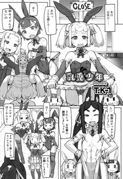 乳兎少年 [茜新社]