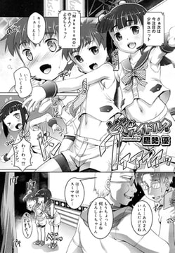 どっちがアイドル? [茜新社]