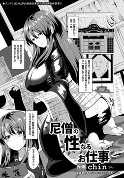 尼僧の性なるお仕事 [エンジェル出版]