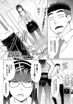 絶倫男子のハーレム性活 第5話 [辰巳出版]