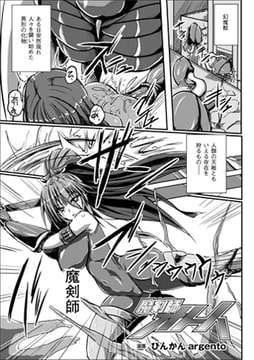 魔剣師オトハ【単話】 [キルタイムコミュニケーション]