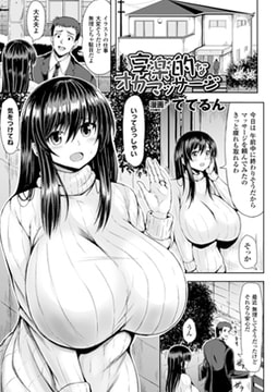 享楽的なオカマッサージ【単話】 [キルタイムコミュニケーション]