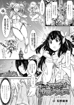 ピンチ! 魔法少女マロン・○問クリトリス～はじける超充血膨張陰核～【単話】 [キルタイムコミュニケーション]
