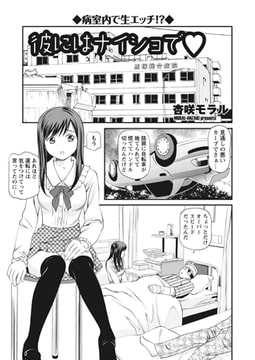 彼にはナイショで [辰巳出版]