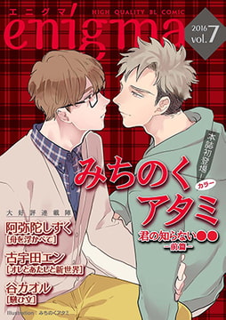 enigma vol．7 [オークラ出版]