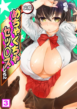 この後めちゃくちゃセッ○スした（3） [NIKI]