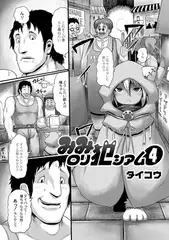 みみ○リ犯シアム 4