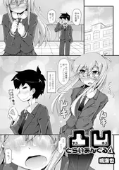 凸凹とらいあんぐる 4