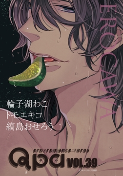 Qpa vol.39　エロカワ [竹書房]