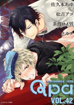 Qpa vol.42　カワイイ [竹書房]