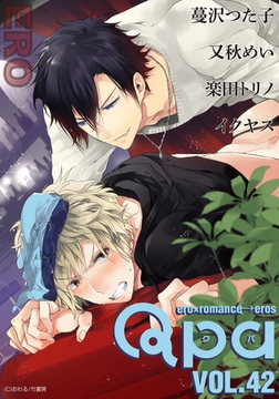 Qpa vol.42　エロ [竹書房]