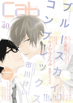 Cab VOL.40 [東京漫画社]