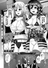人妻元ドル麻琴 後編 再結成