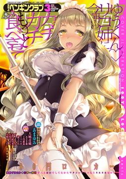 COMICペンギンクラブ2016年3月号 [辰巳出版]