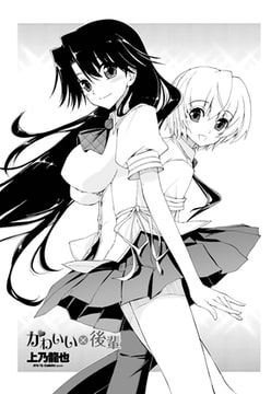 かわいい×後輩 [辰巳出版]