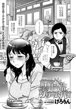 峰嶋さんと美味しいクリームパイ [ジーオーティー]