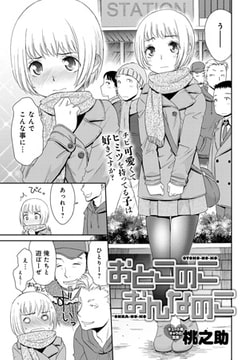 おとこのこ おんなのこ [ジーオーティー]