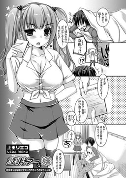 童貞キラーな妹 ～巨乳ギャルな妹にテストされちゃうお兄ちゃん編～ [ジーオーティー]