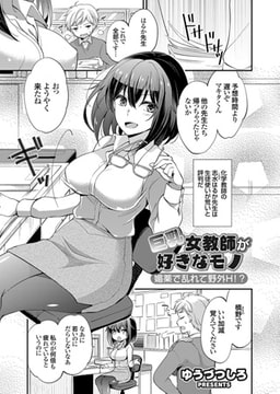 巨乳女教師が好きなモノ 媚薬で乱れて野外H!? [ジーオーティー]