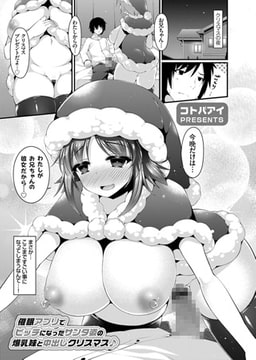 催○アプリでビッチになったサンタ姿の爆乳妹と中出しクリスマス♪ [ジーオーティー]