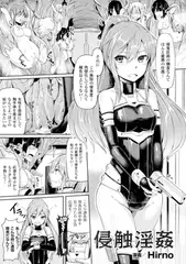 侵食淫姦【単話】