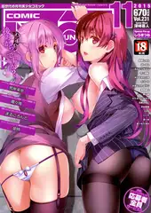 COMIC阿吽 2015年11月号