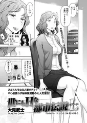 世にもHな都市伝説L Ladies10 H.S さん（36歳） の場合