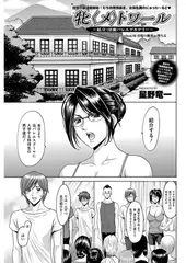 牝〈メ〉トワール～私立・淫蜜バレエアカデミー～ Method.01 淫悦の絶界へ堕ちる