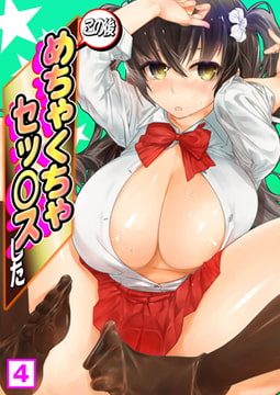 この後めちゃくちゃセッ○スした（4） [NIKI]