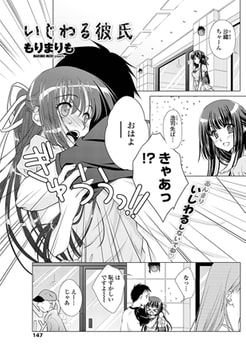 いじわる彼氏 [辰巳出版]