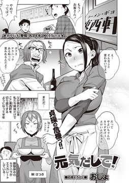 元気だして! [三和出版]