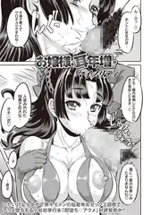 お嬢様は耳年増!!+（プラス）