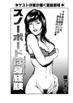 スノーボードは身経験 [辰巳出版]