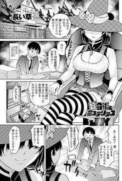 珍奇術とミステリアスJK [辰巳出版]