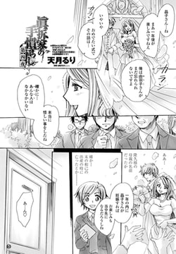 眞拆家の手慣らし 第四夜 [辰巳出版]