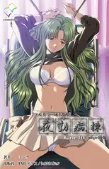 夜勤病棟 Karte.10 Complete版【フルカラー成人版】