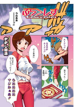 ぶら＞しす【単話】 [一水社]