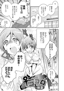 ♀ゴコロ【単話】 [一水社]