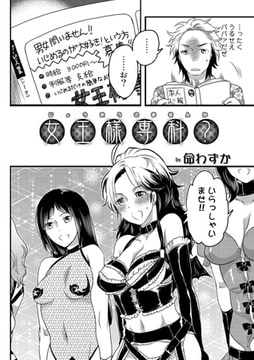 女王様専科?【単話】 [一水社]