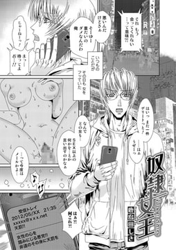 奴○女王【単話】 [一水社]